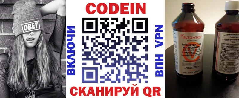 Купить где Кулебаки Codein напиток Lean (лин)